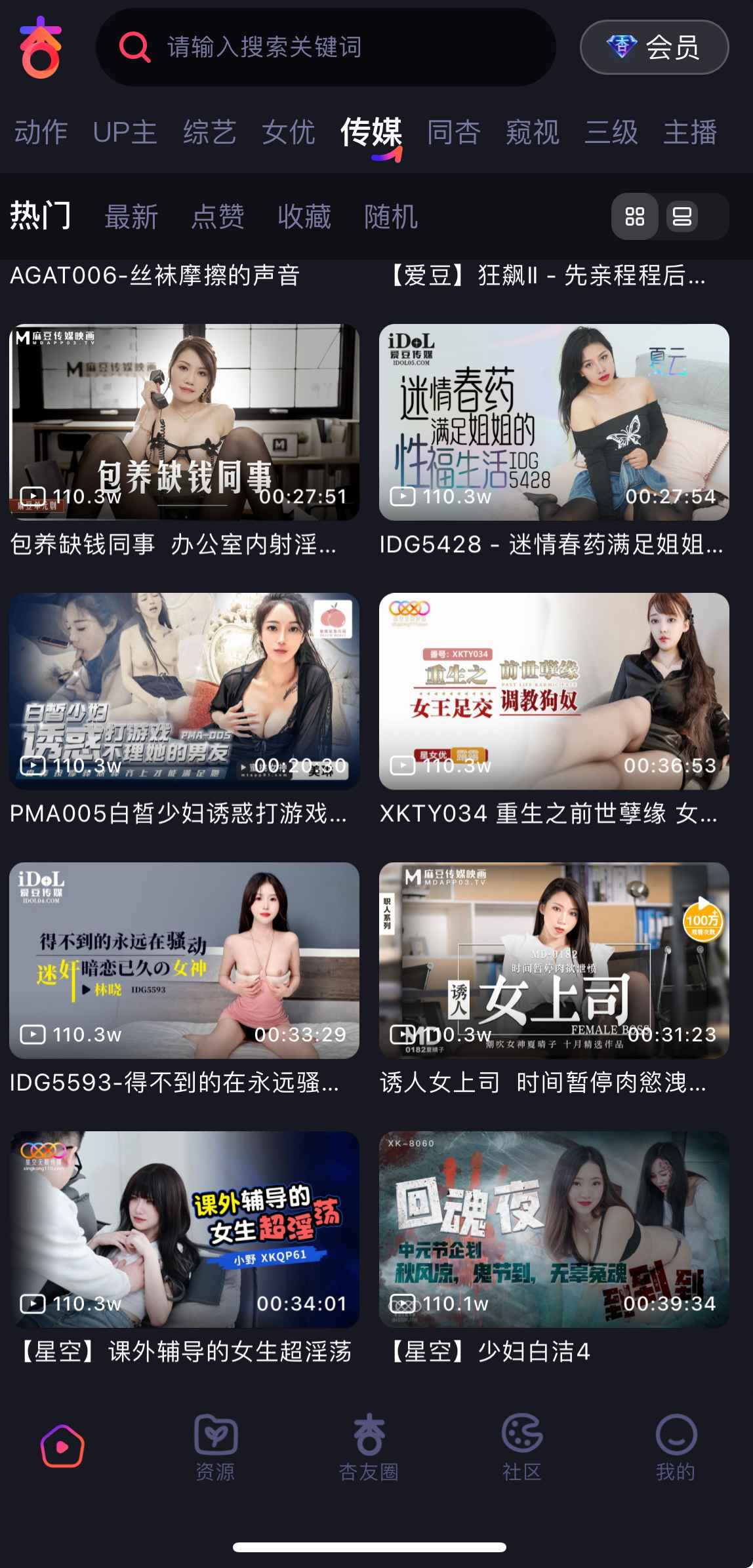 杏吧视频传媒栏目界面截图