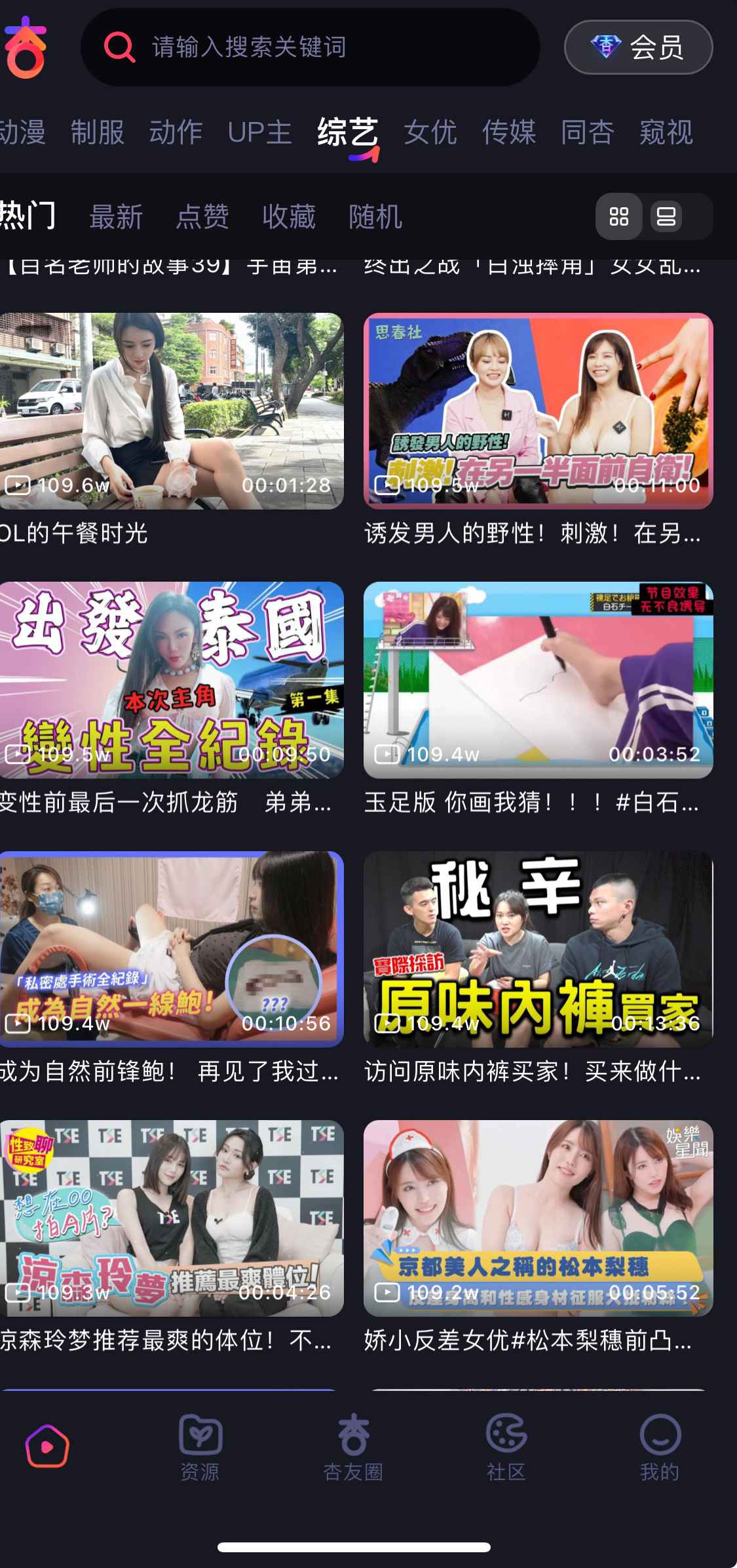 杏吧综艺栏目界面展示