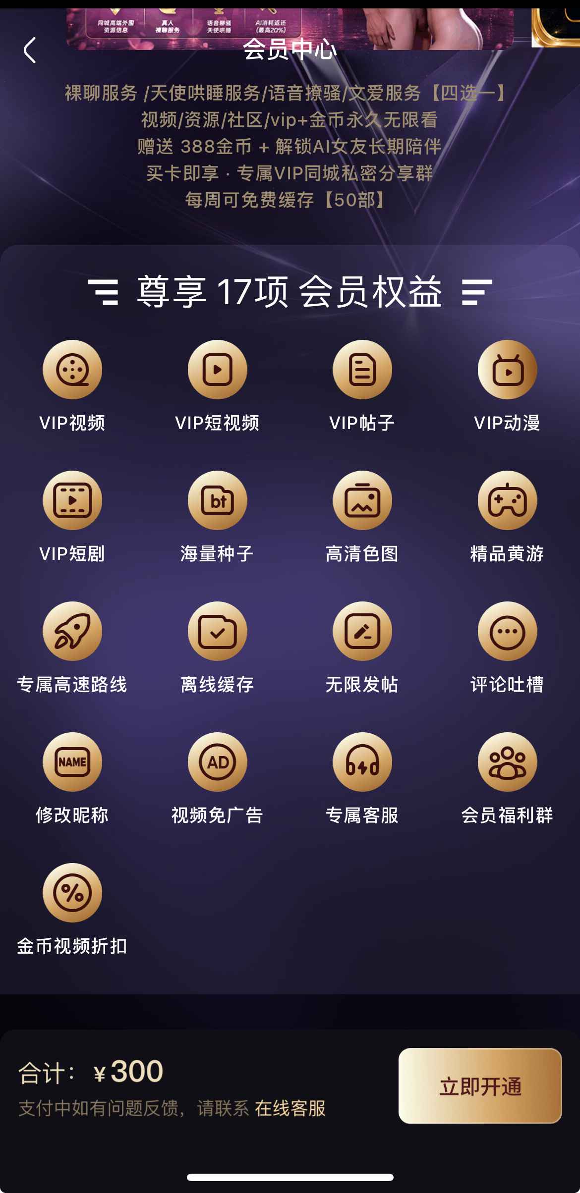 杏吧会员中心权益说明界面
