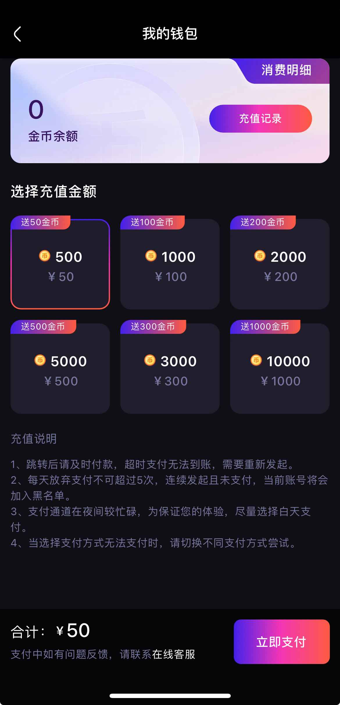 杏吧我的钱包余额界面